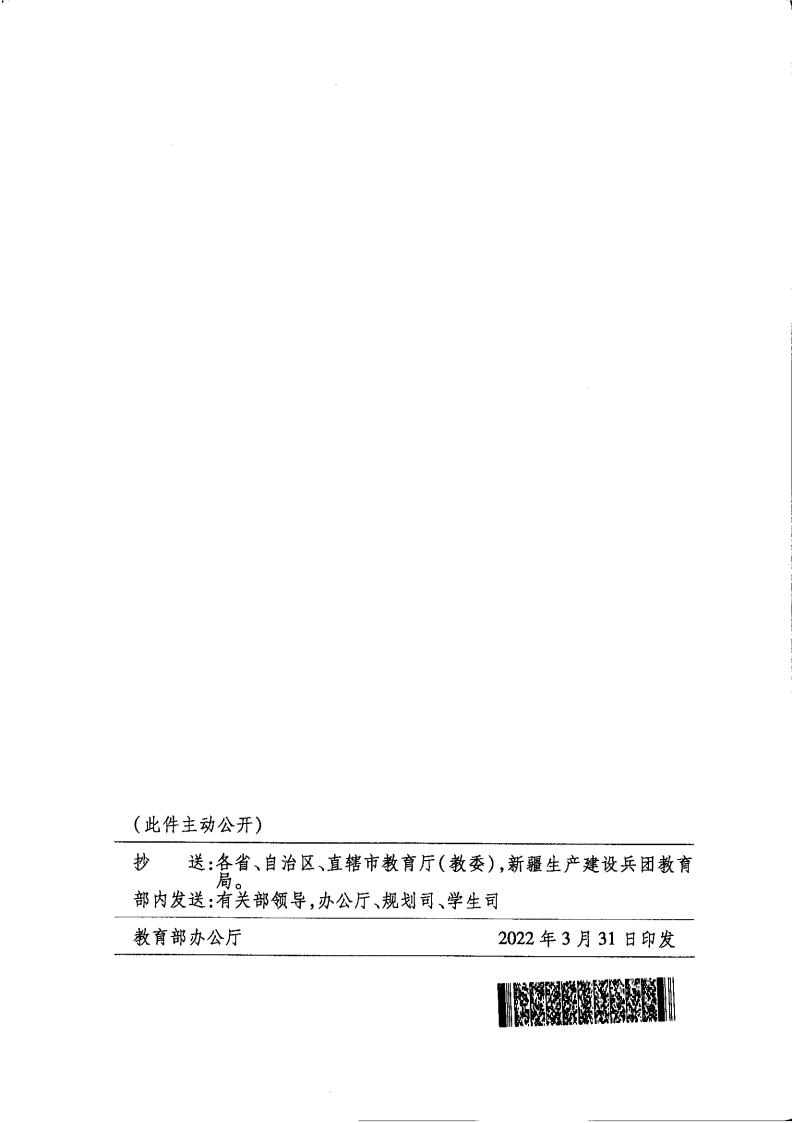 教育部办公厅关于印发《2022年全国综合防控儿童青少年近视重点工作计划》的通知_17.jpg